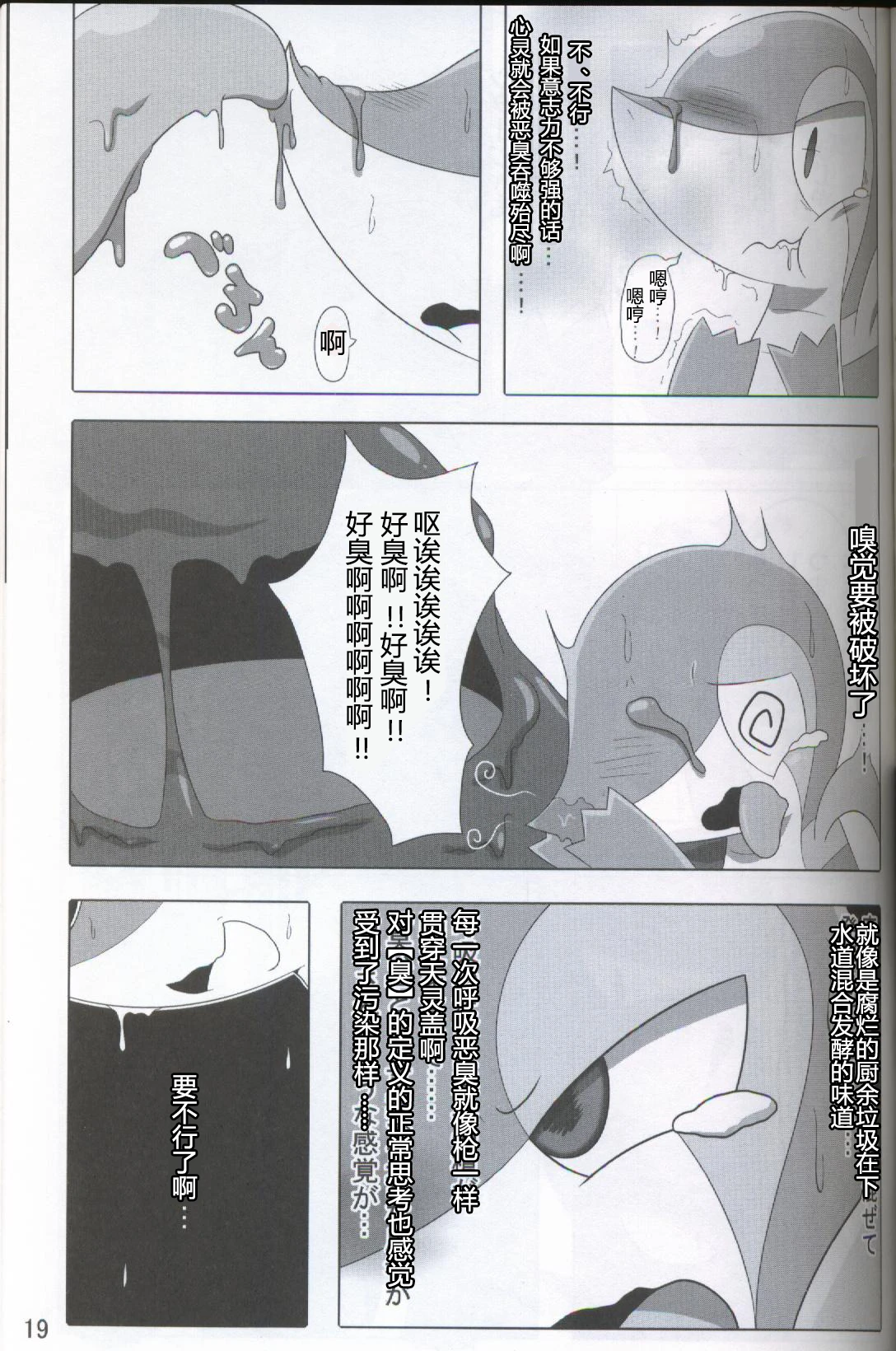 Kansai! Kemoket 5 ~ Pokéda | 宝可堕 porn comic picture 20