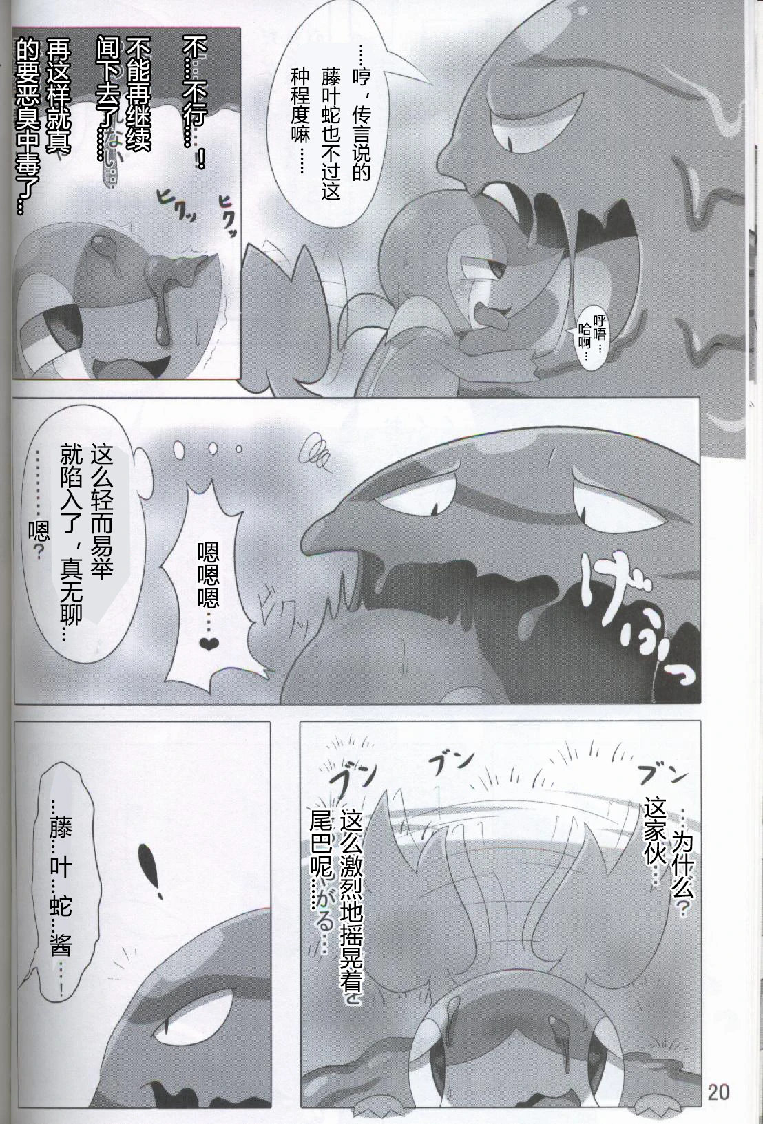 Kansai! Kemoket 5 ~ Pokéda | 宝可堕 porn comic picture 21