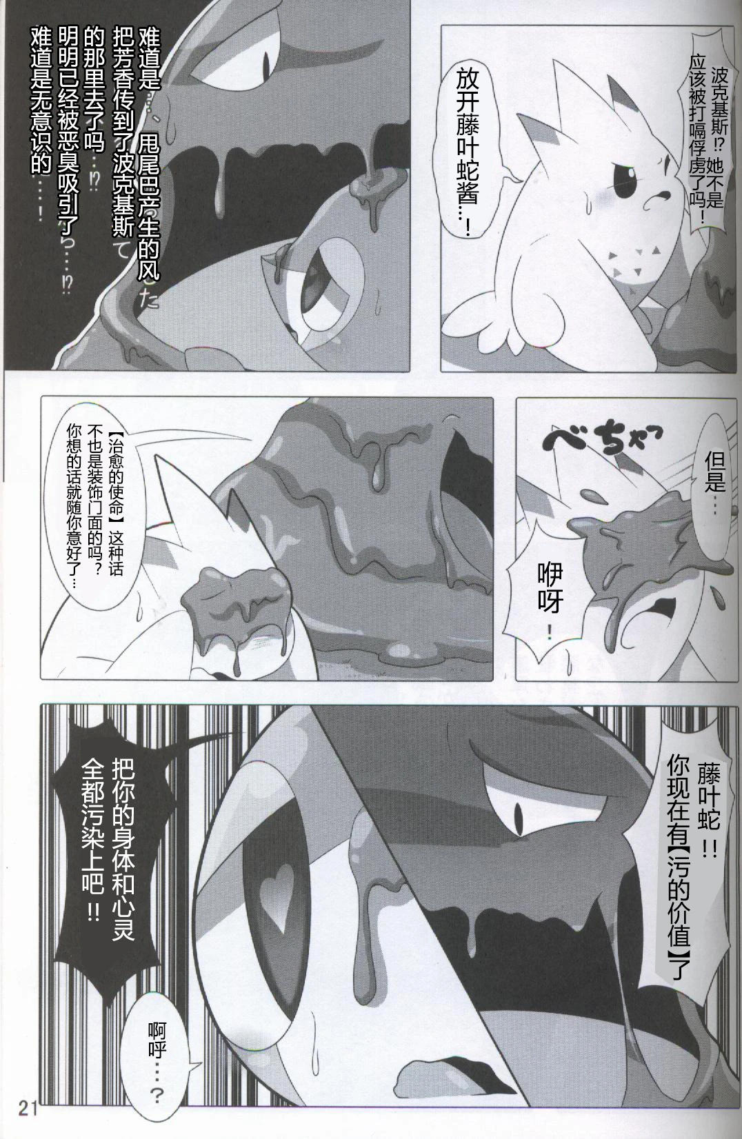 Kansai! Kemoket 5 ~ Pokéda | 宝可堕 porn comic picture 22