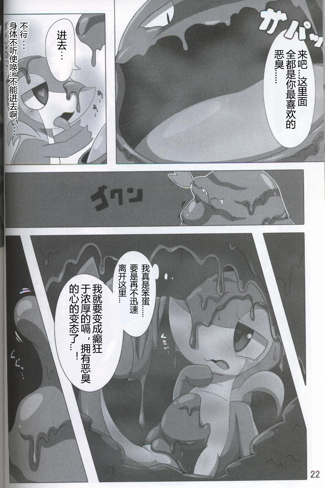 Kansai! Kemoket 5 ~ Pokéda | 宝可堕 porn comic picture 23