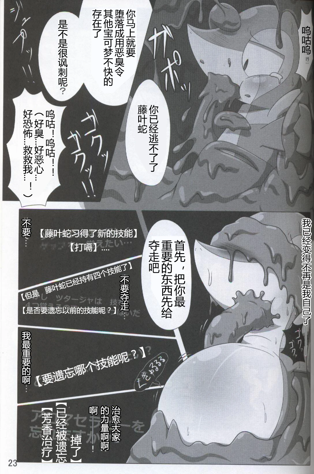 Kansai! Kemoket 5 ~ Pokéda | 宝可堕 porn comic picture 24