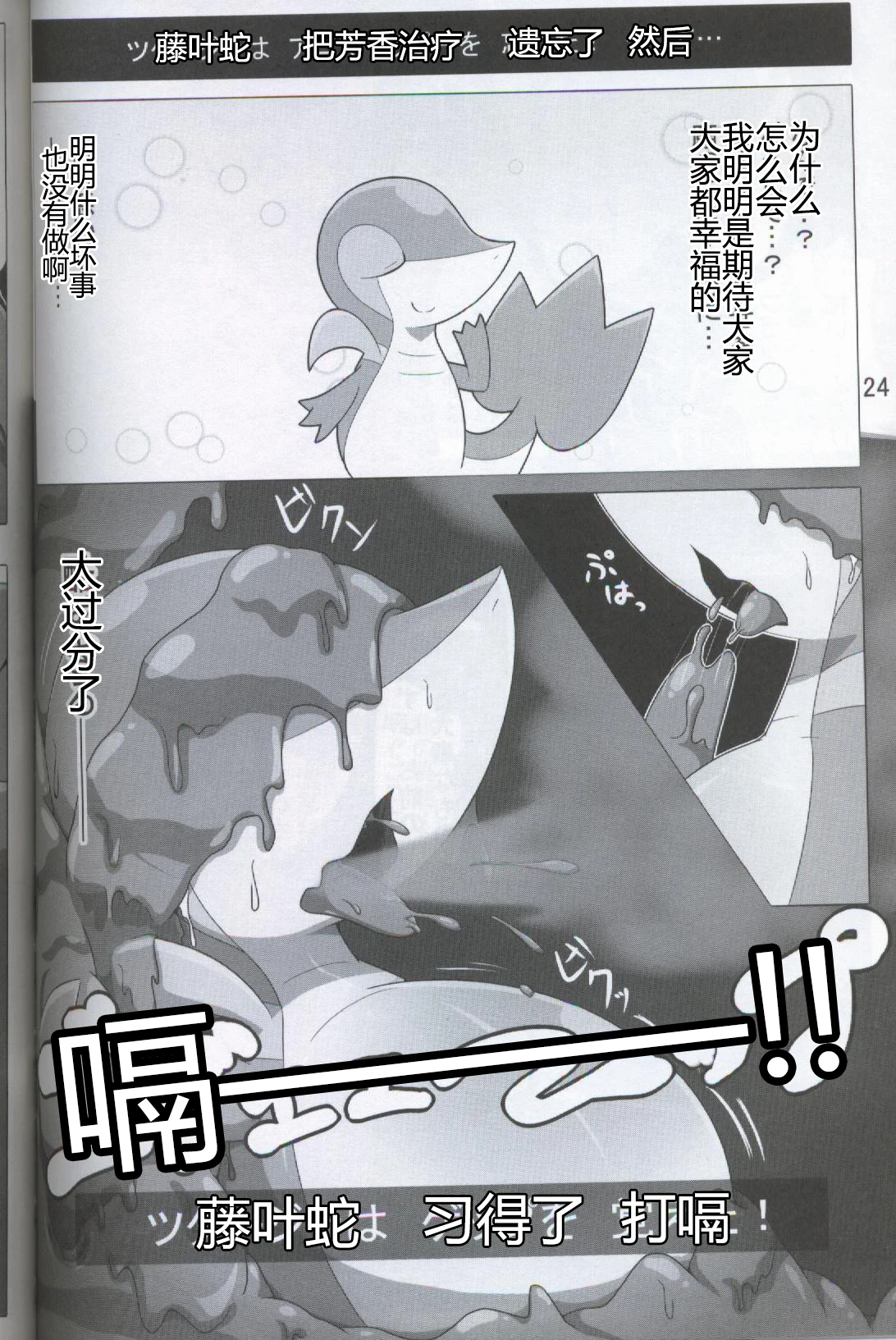 Kansai! Kemoket 5 ~ Pokéda | 宝可堕 porn comic picture 25
