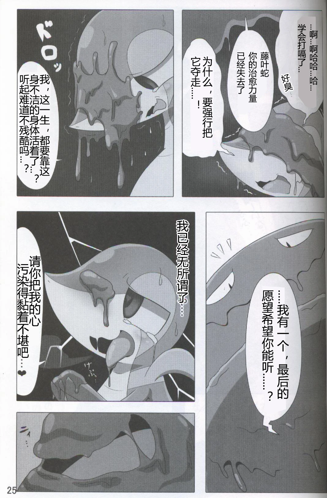 Kansai! Kemoket 5 ~ Pokéda | 宝可堕 porn comic picture 26