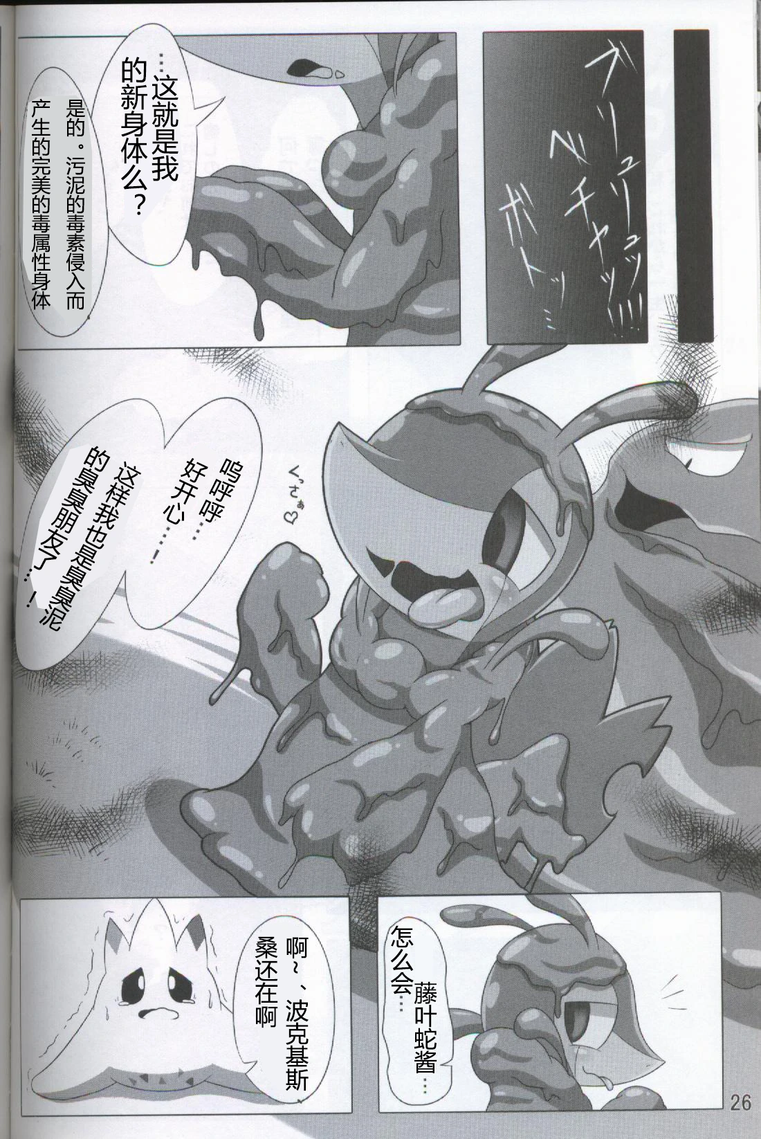 Kansai! Kemoket 5 ~ Pokéda | 宝可堕 porn comic picture 27