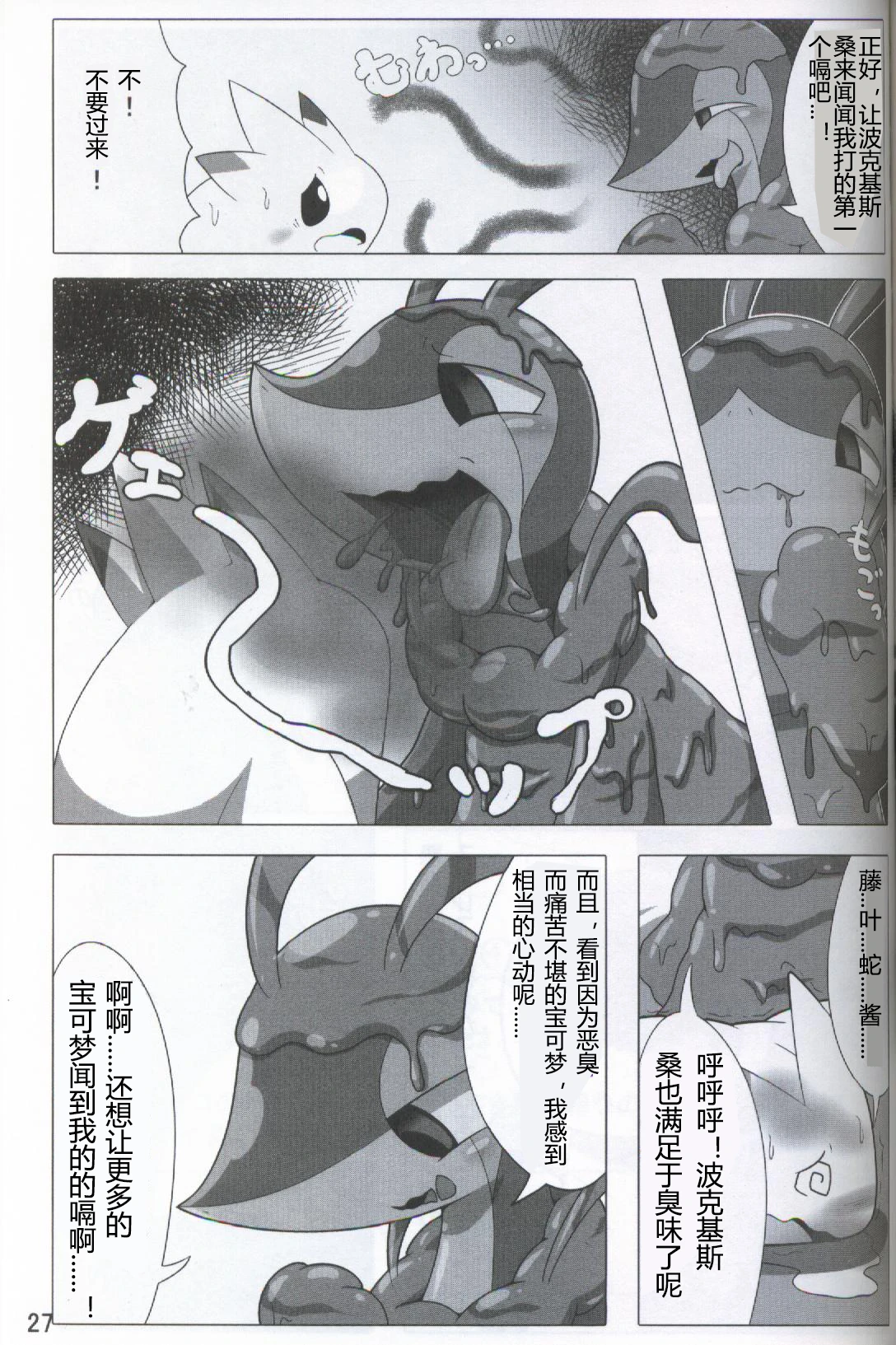 Kansai! Kemoket 5 ~ Pokéda | 宝可堕 porn comic picture 28