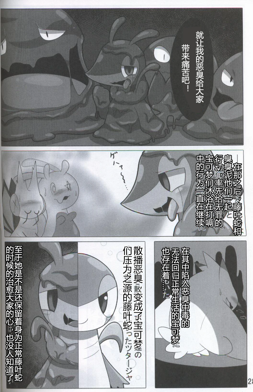 Kansai! Kemoket 5 ~ Pokéda | 宝可堕 porn comic picture 29