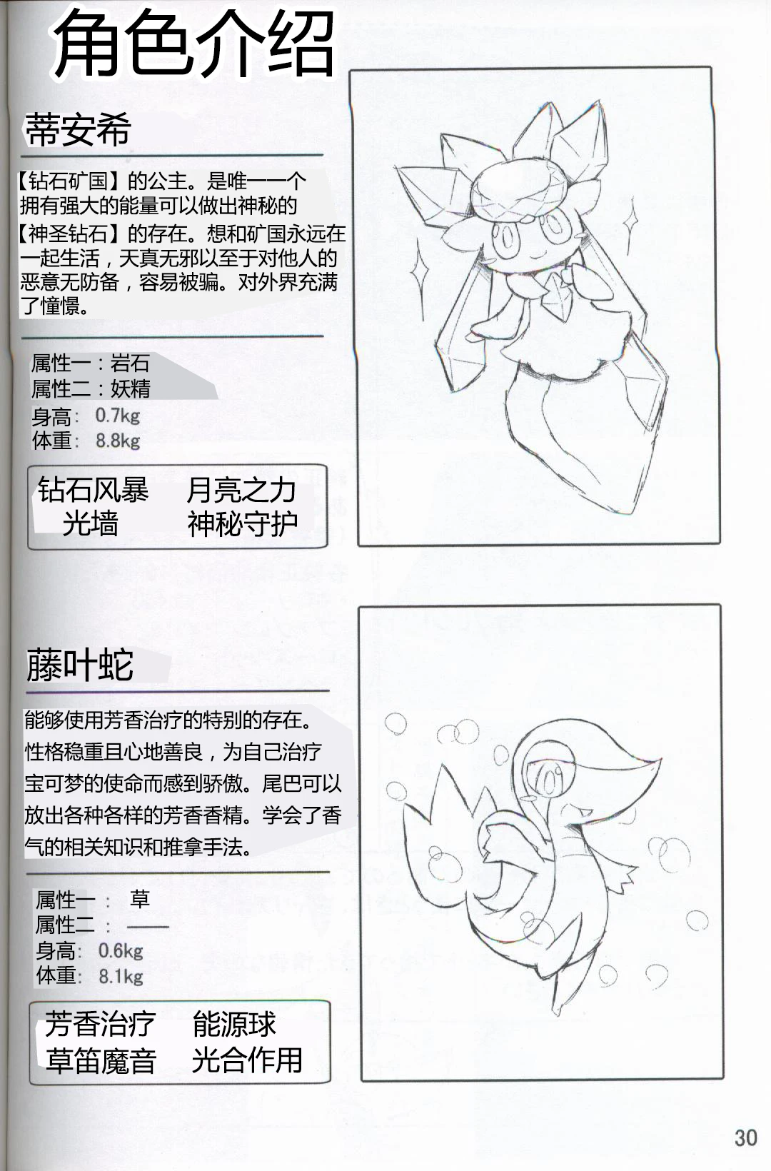 Kansai! Kemoket 5 ~ Pokéda | 宝可堕 porn comic picture 31