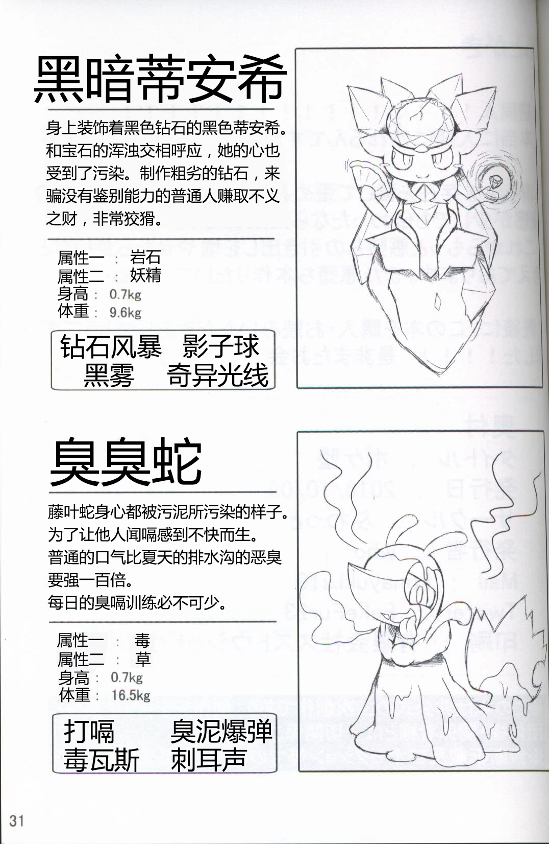 Kansai! Kemoket 5 ~ Pokéda | 宝可堕 porn comic picture 32