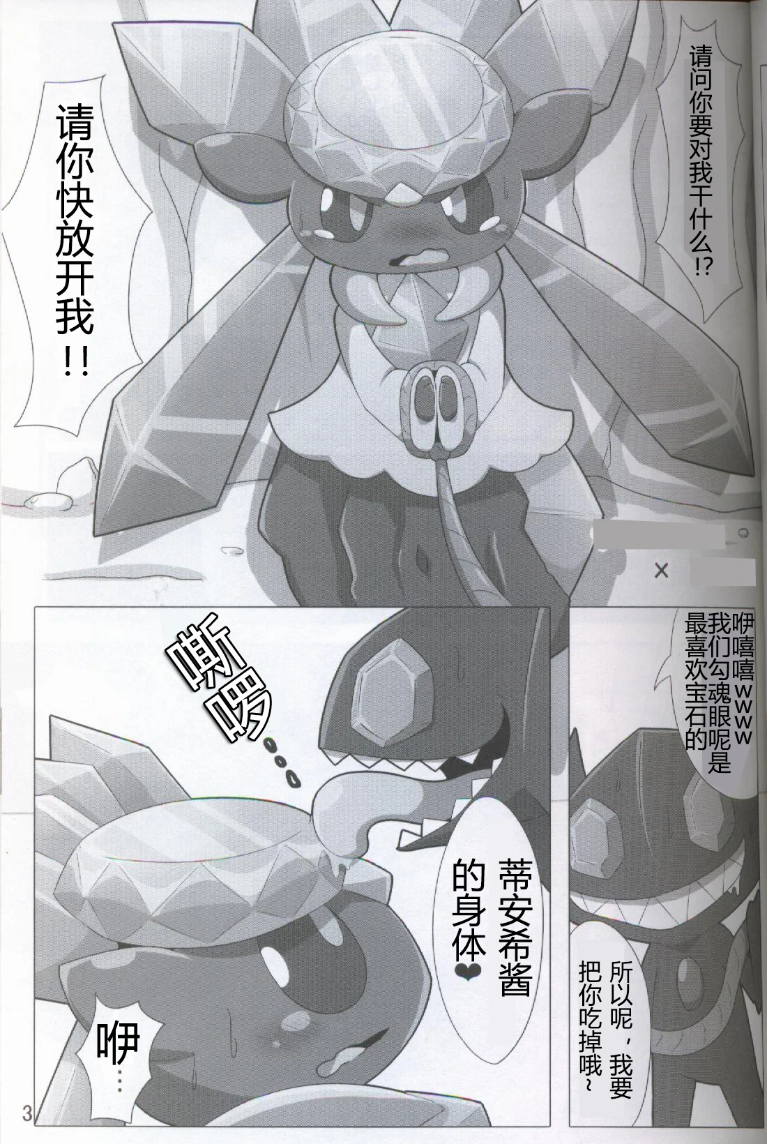 Kansai! Kemoket 5 ~ Pokéda | 宝可堕 porn comic picture 4