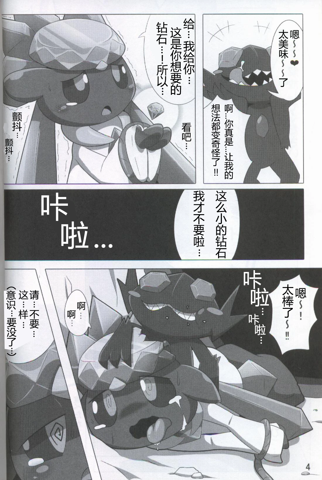 Kansai! Kemoket 5 ~ Pokéda | 宝可堕 porn comic picture 5