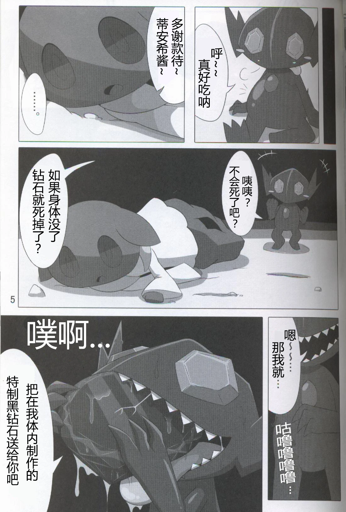 Kansai! Kemoket 5 ~ Pokéda | 宝可堕 porn comic picture 6