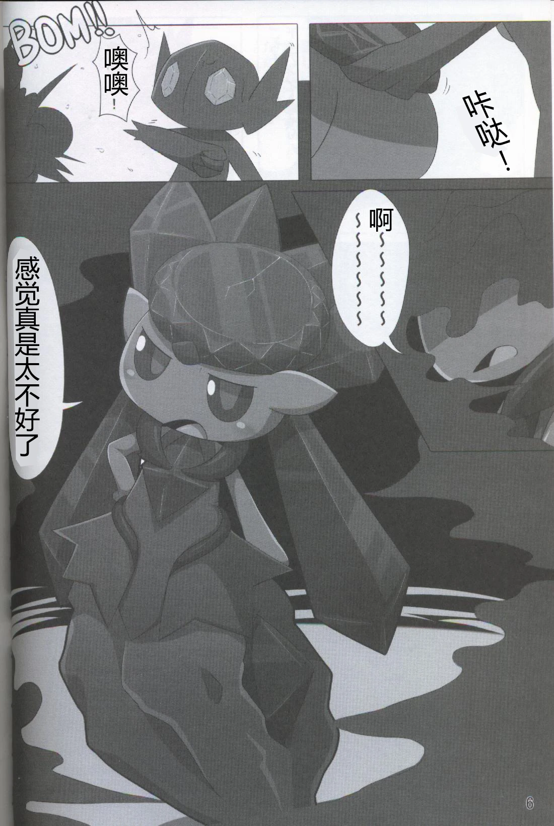 Kansai! Kemoket 5 ~ Pokéda | 宝可堕 porn comic picture 7