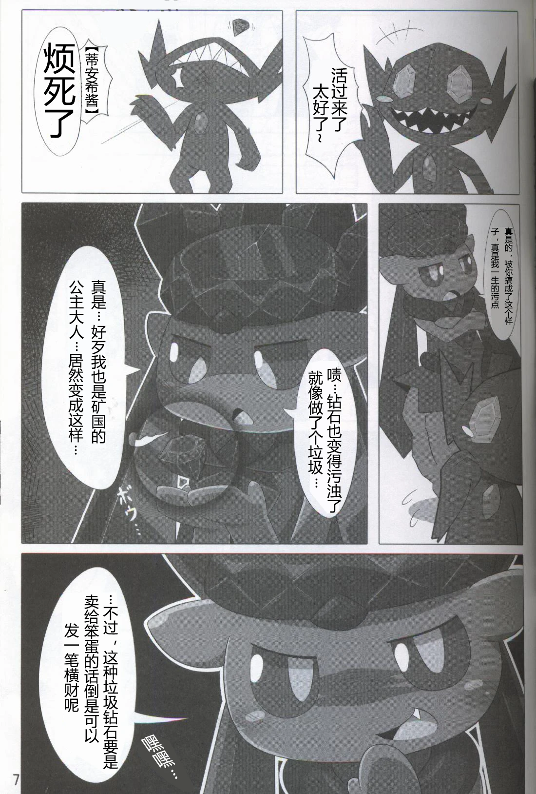 Kansai! Kemoket 5 ~ Pokéda | 宝可堕 porn comic picture 8