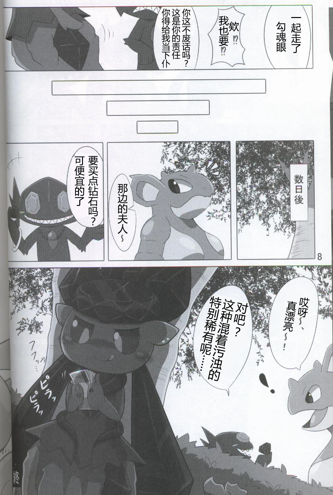 Kansai! Kemoket 5 ~ Pokéda | 宝可堕 porn comic picture 9