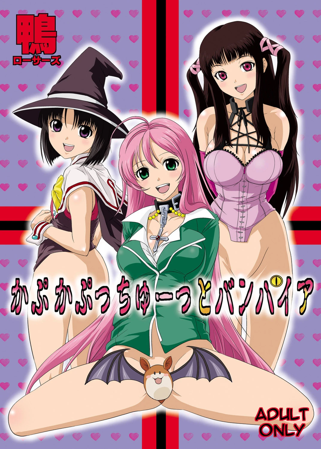 Kapu Kapucchuu to Vampire porn comic picture 1