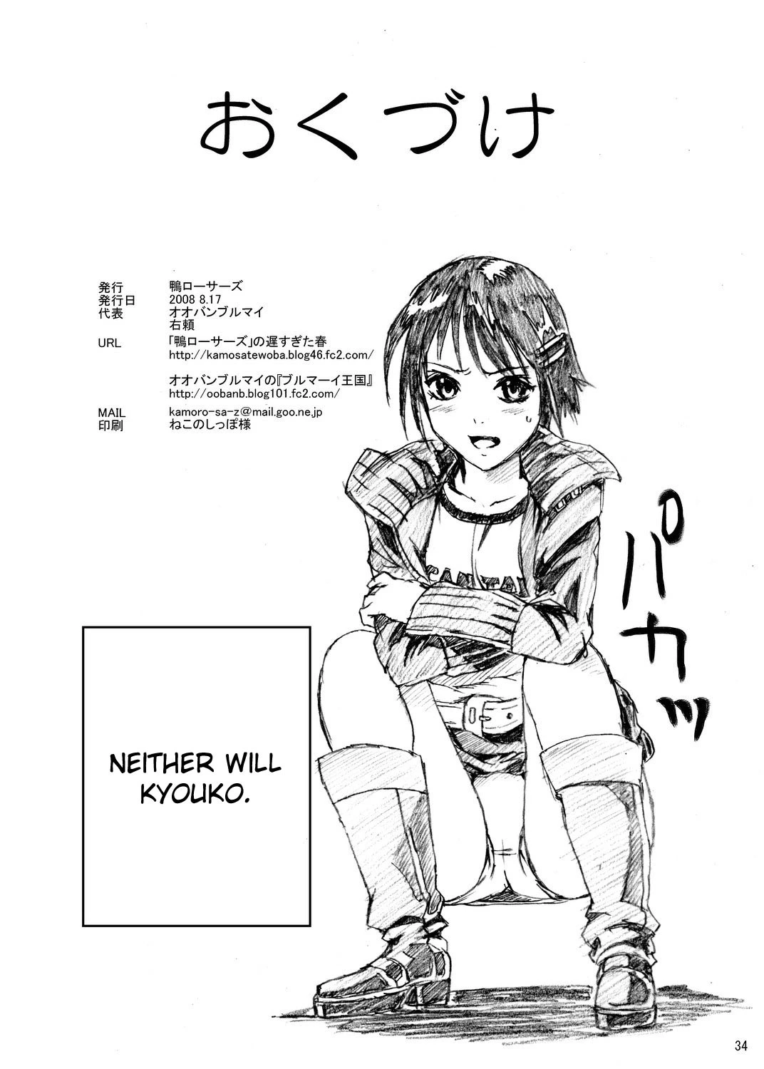 Kapu Kapucchuu to Vampire porn comic picture 32