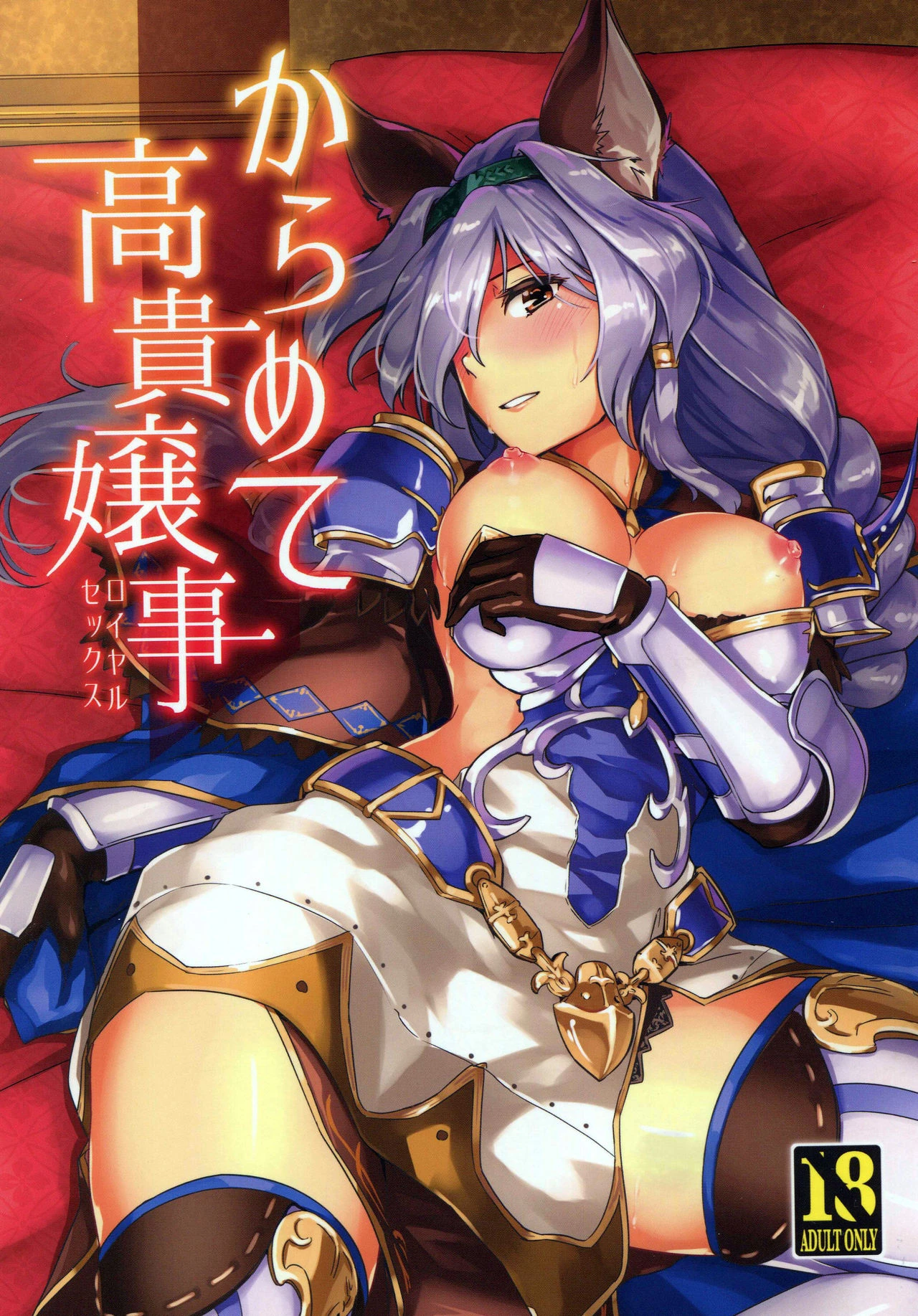 Karamete Royal Sex porn comic picture 1