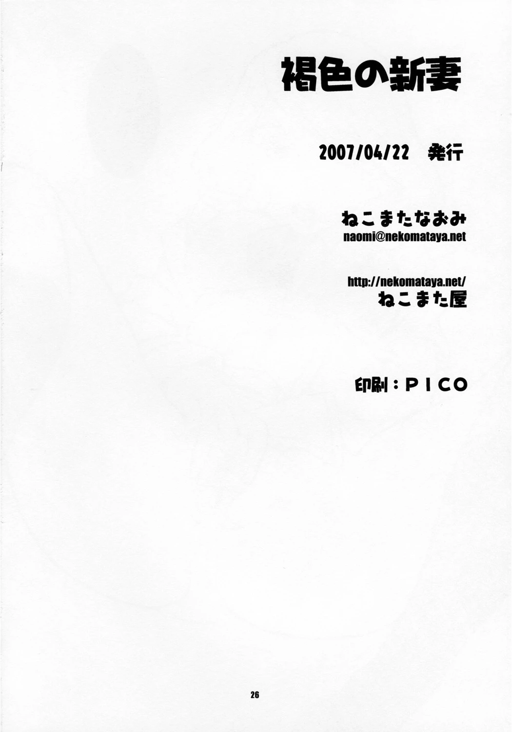 Kasshoku no Niizuma porn comic picture 26