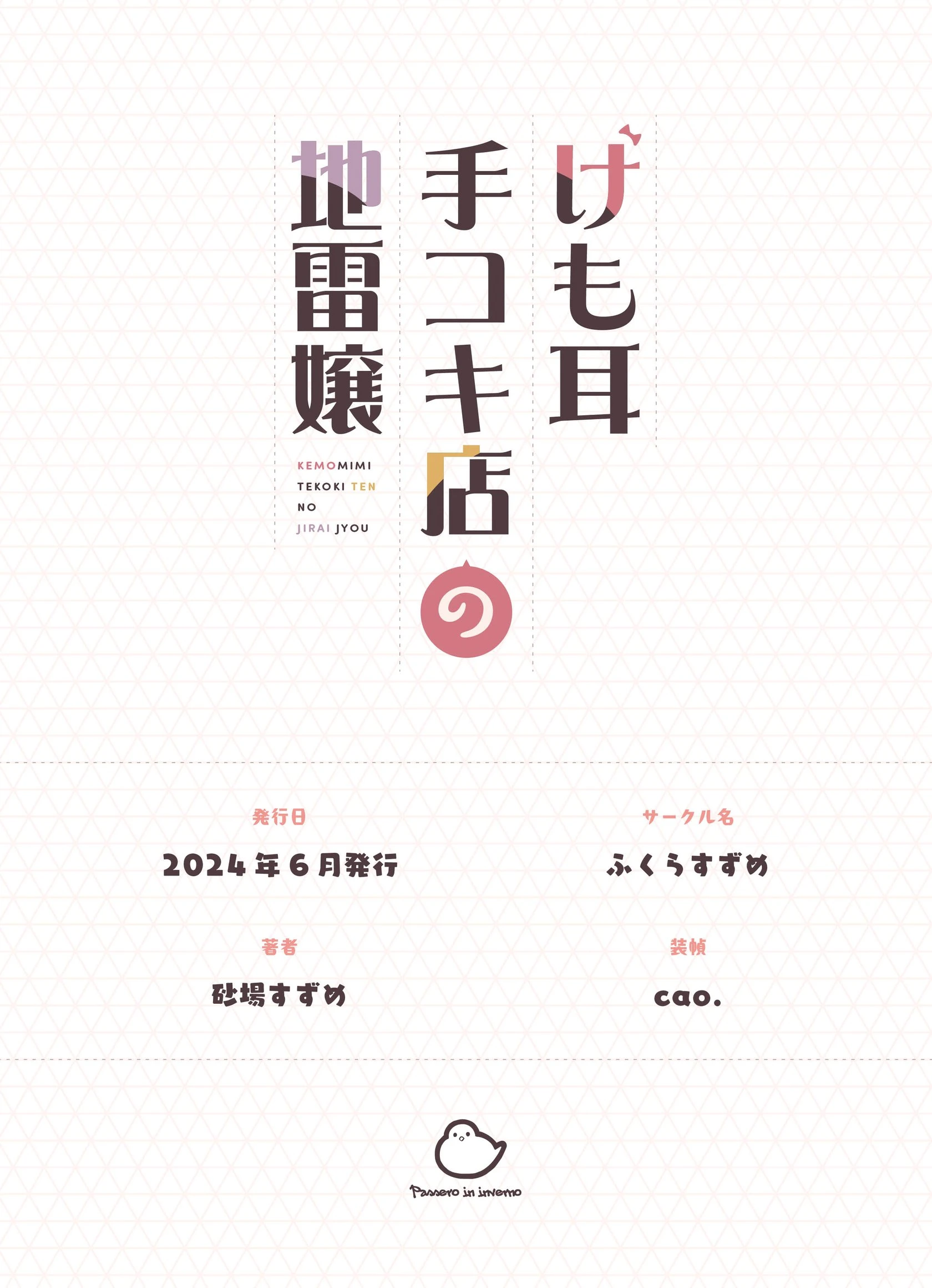Kemomimi Tekoki Ten No Jirai Jou porn comic picture 125