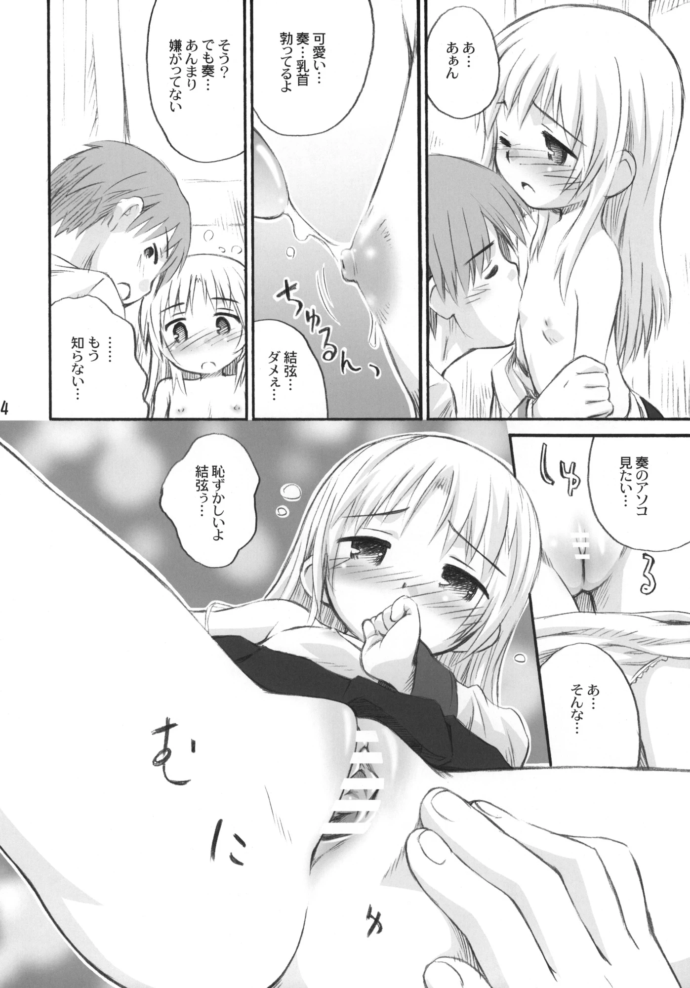 Kimi no Hitomi wa 100-man Volt! porn comic picture 12