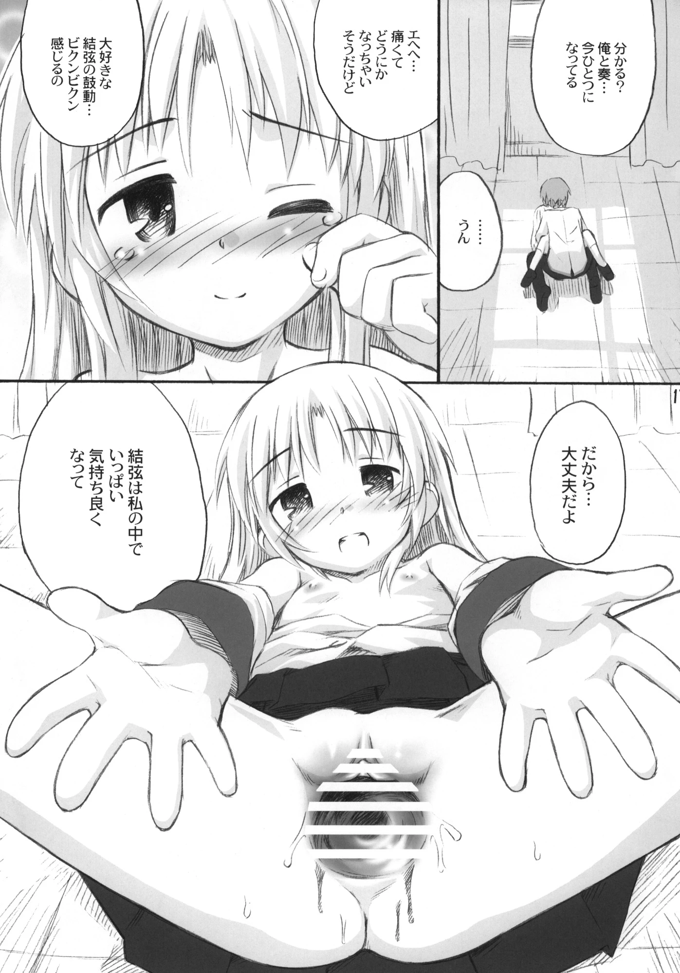 Kimi no Hitomi wa 100-man Volt! porn comic picture 15