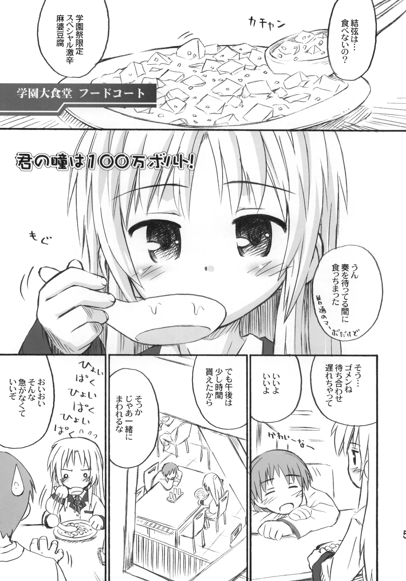 Kimi no Hitomi wa 100-man Volt! porn comic picture 3