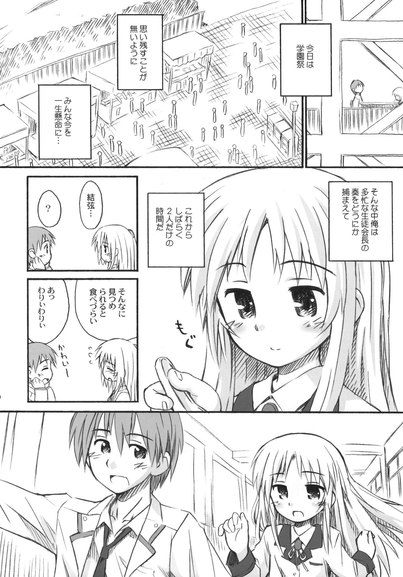 Kimi no Hitomi wa 100-man Volt! porn comic picture 4