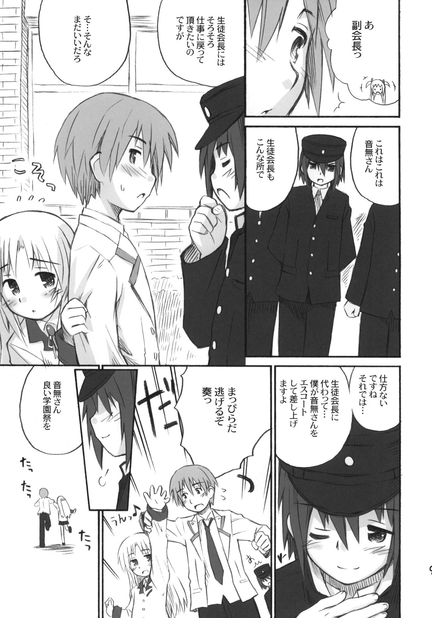 Kimi no Hitomi wa 100-man Volt! porn comic picture 7