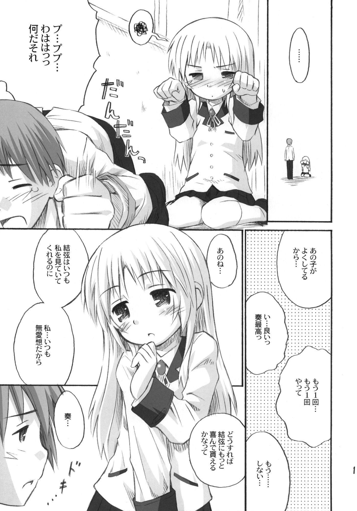 Kimi no Hitomi wa 100-man Volt! porn comic picture 9