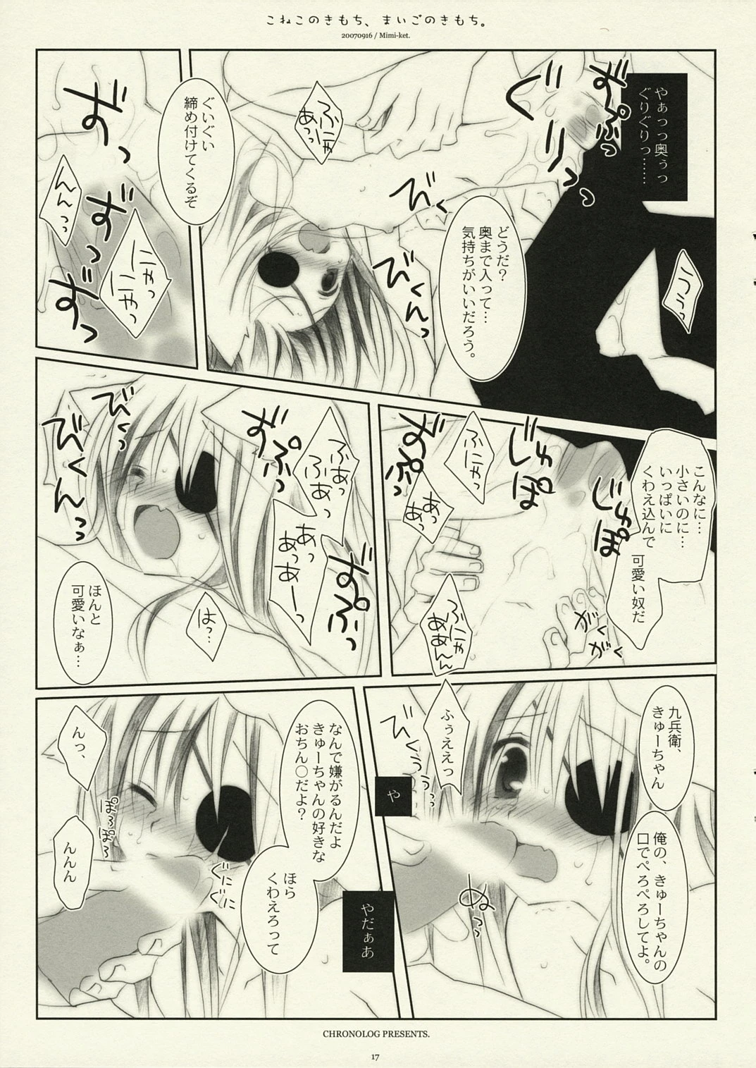 Kitten's Feeling of Momoko porn comic picture 16
