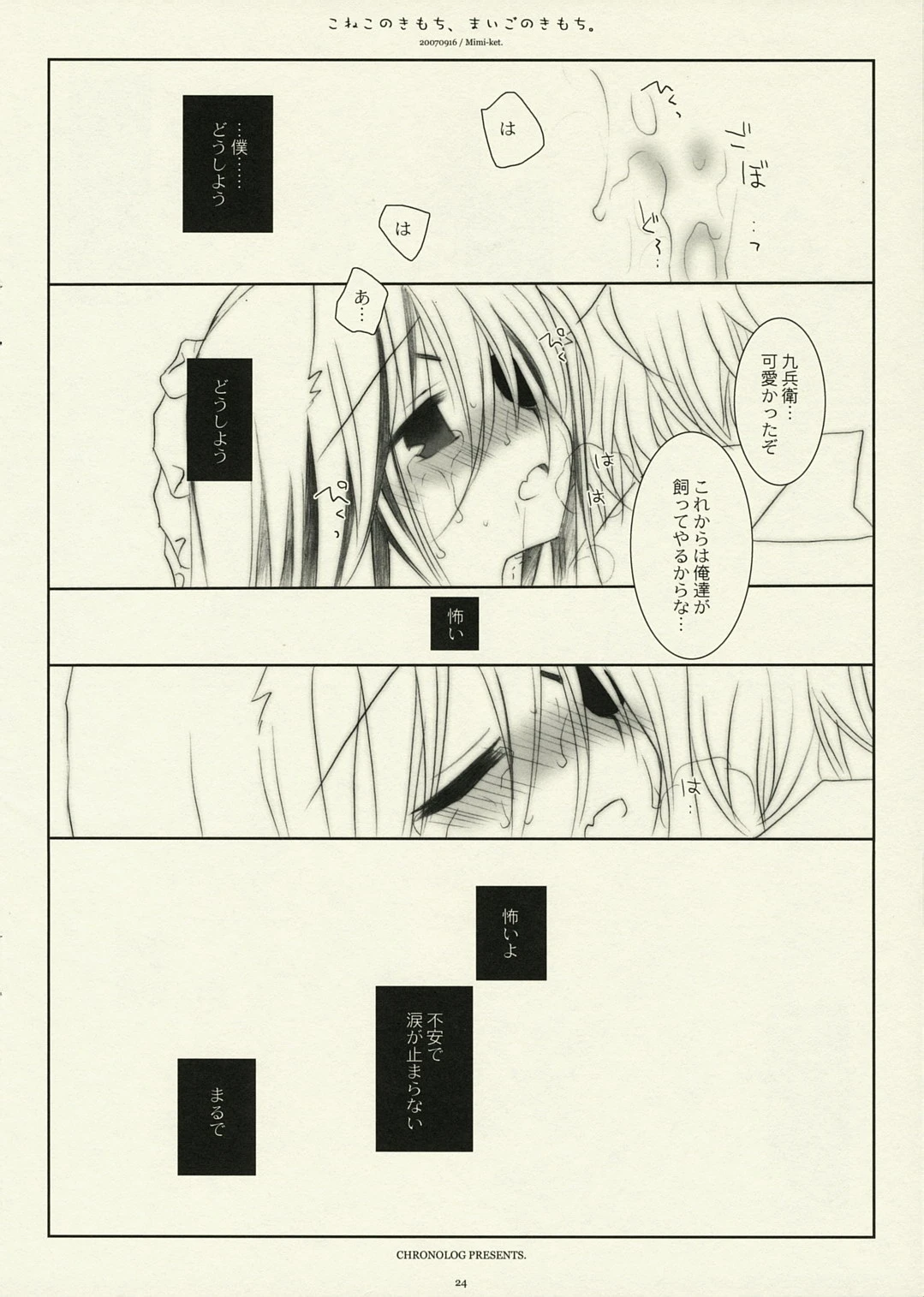 Kitten's Feeling of Momoko porn comic picture 23