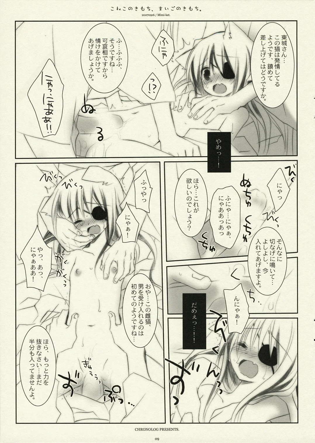 Kitten's Feeling of Momoko porn comic picture 8