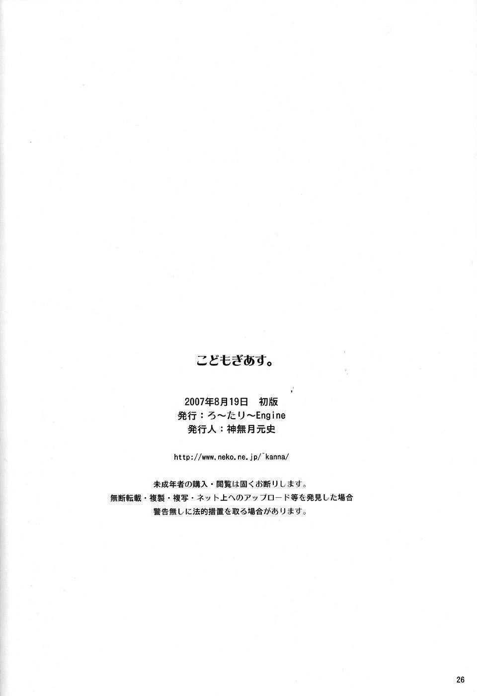 Kodomo Geass porn comic picture 25