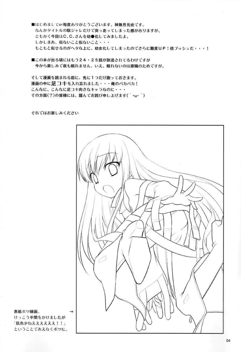 Kodomo Geass porn comic picture 3