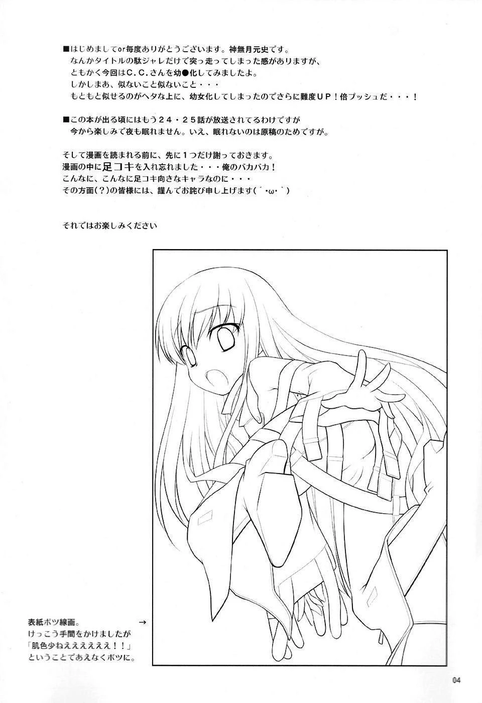 Kodomo Geass porn comic picture 3