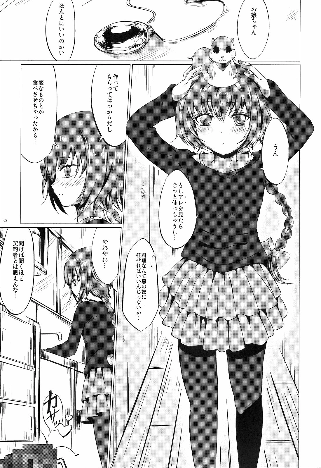 Koi no Hana Saku porn comic picture 2