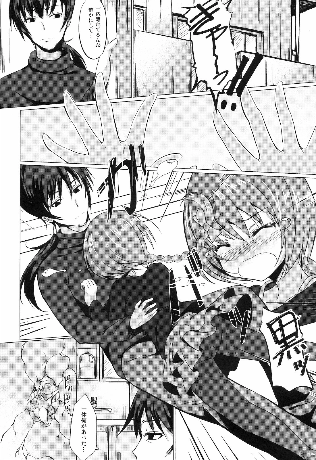 Koi no Hana Saku porn comic picture 3