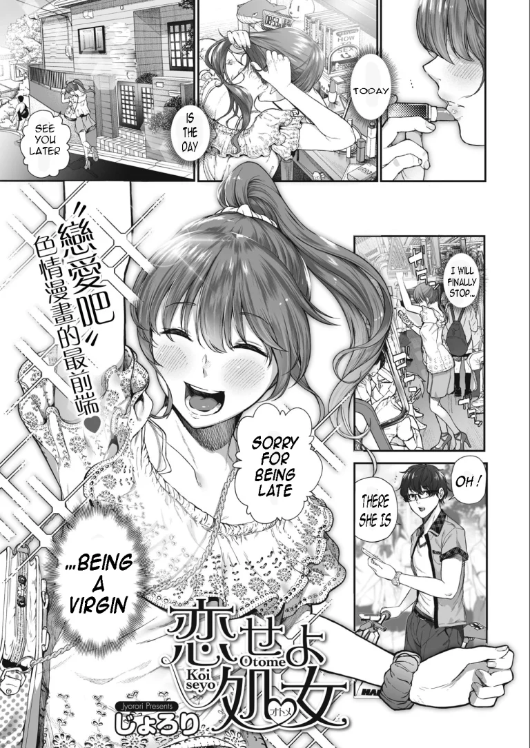 Koiseyo Otome porn comic picture 1