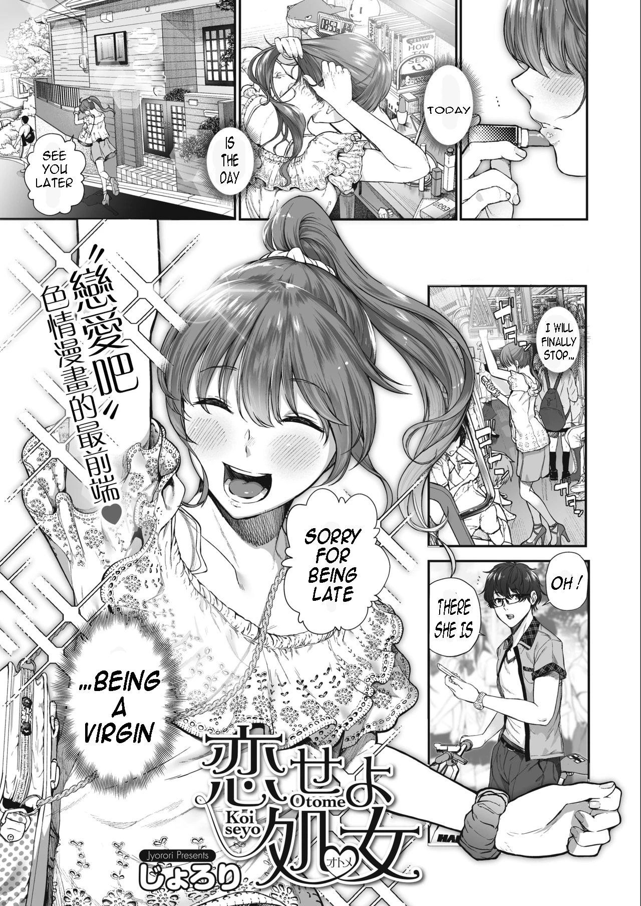 Koiseyo Otome porn comic picture 1