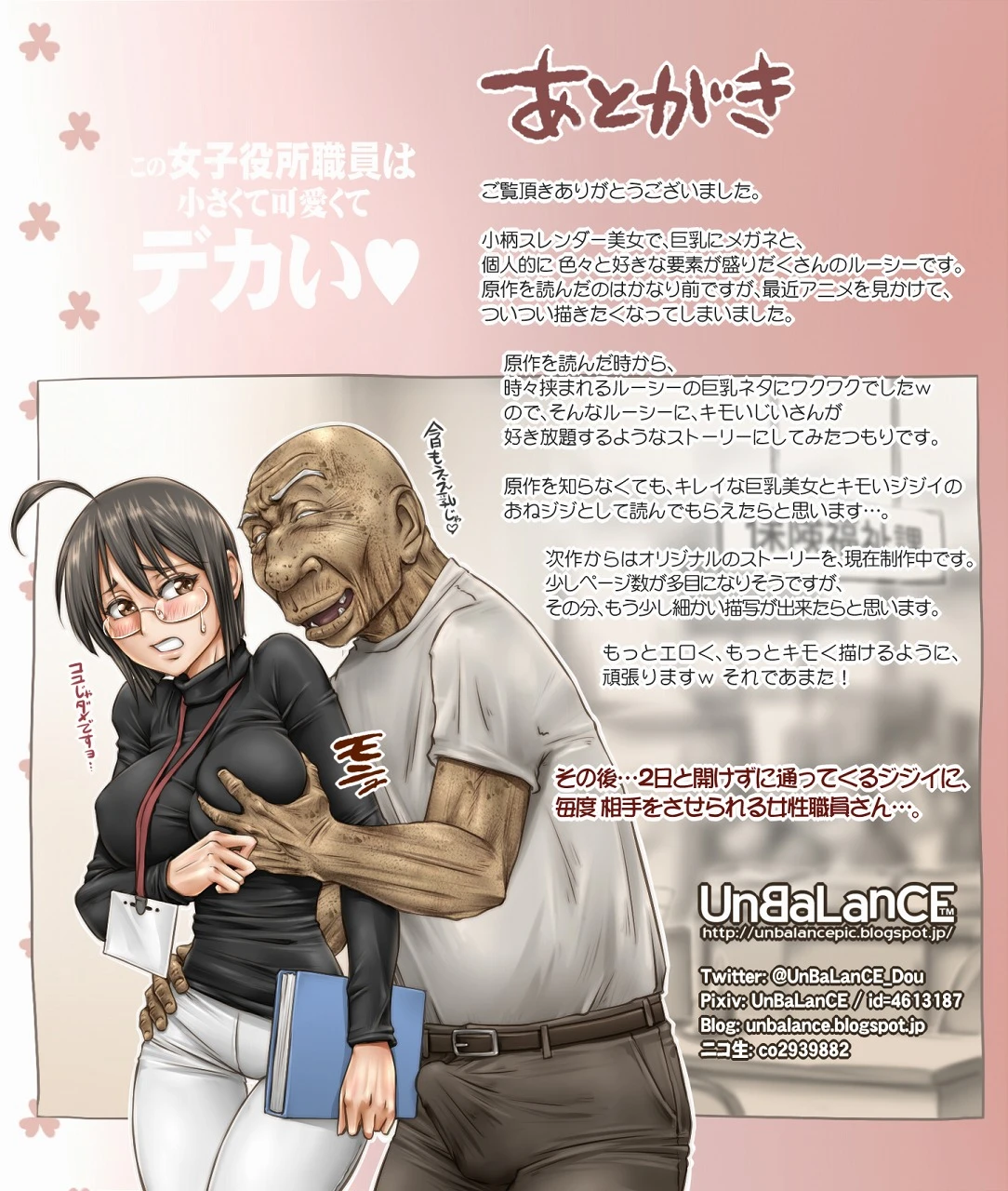 Kono Joshi Yakusho Shokuin wa Chiisakute Kawaikute Dekai porn comic picture 26