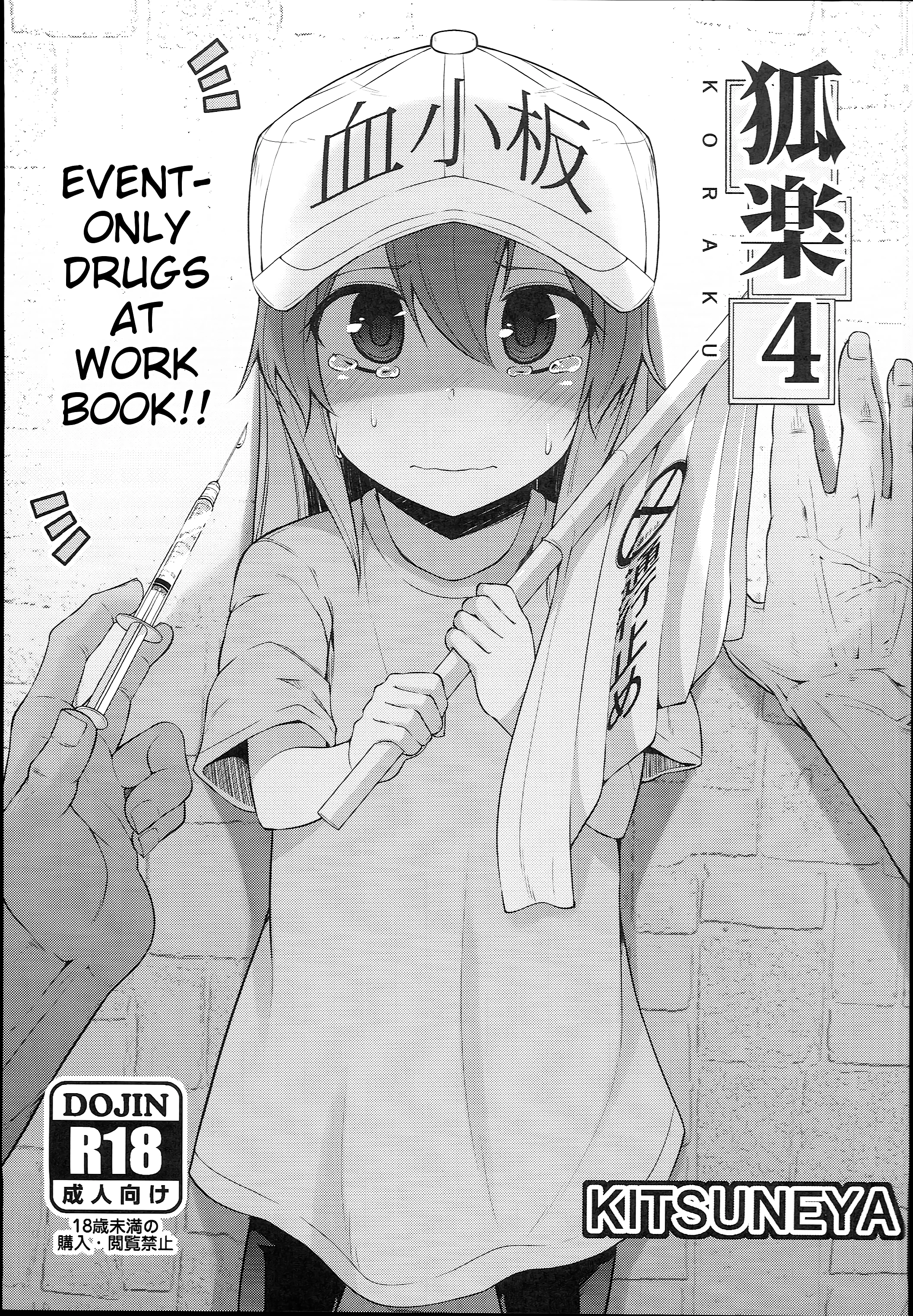Koraku 4 Drugs at Work! porn comic picture 1