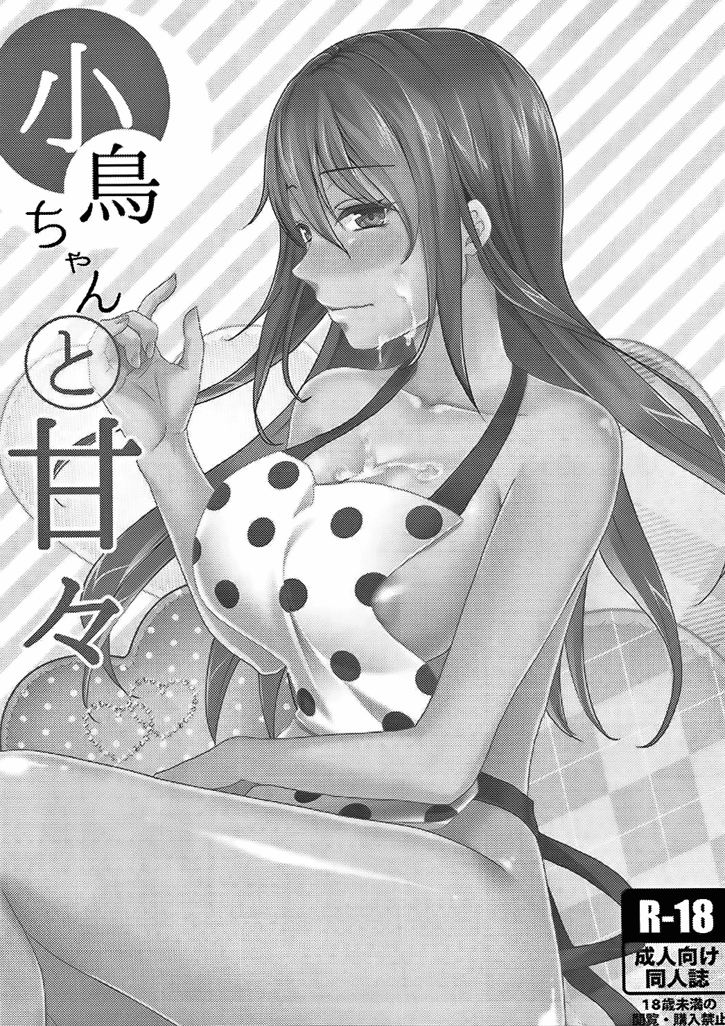 Kotori-chan to Amaama porn comic picture 2