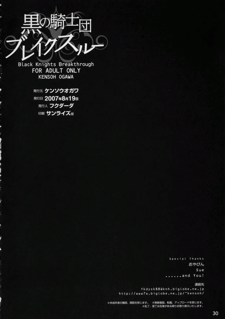 Kuro no Kishidan Breakthrough porn comic picture 30