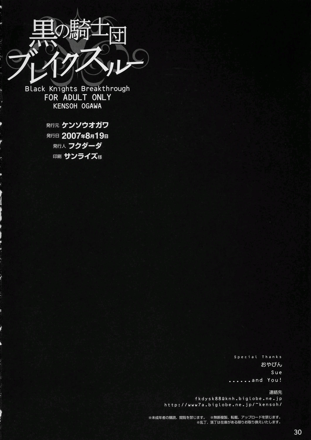 Kuro no Kishidan Breakthrough porn comic picture 30