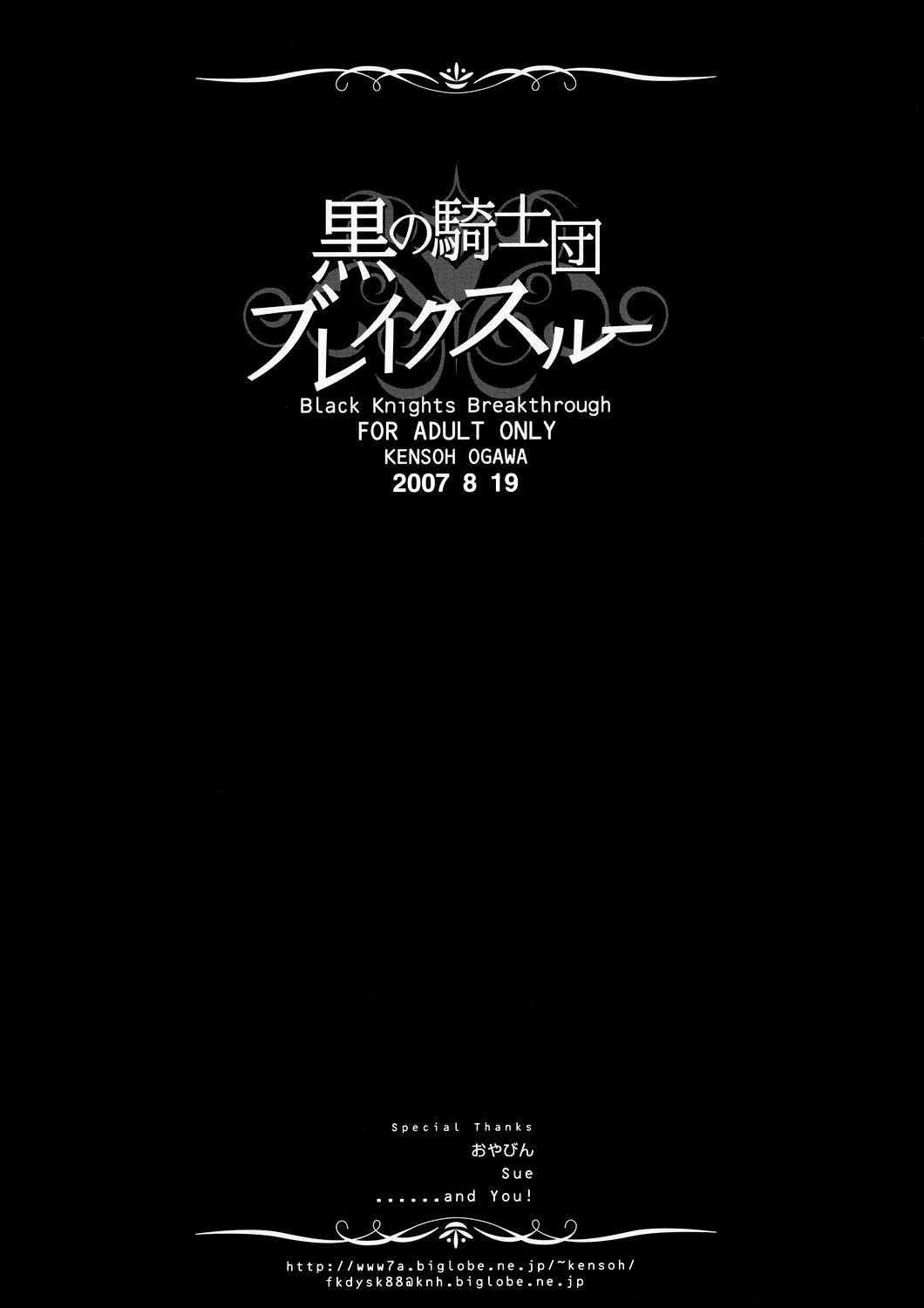 Kuro no Kishidan Breakthrough porn comic picture 4