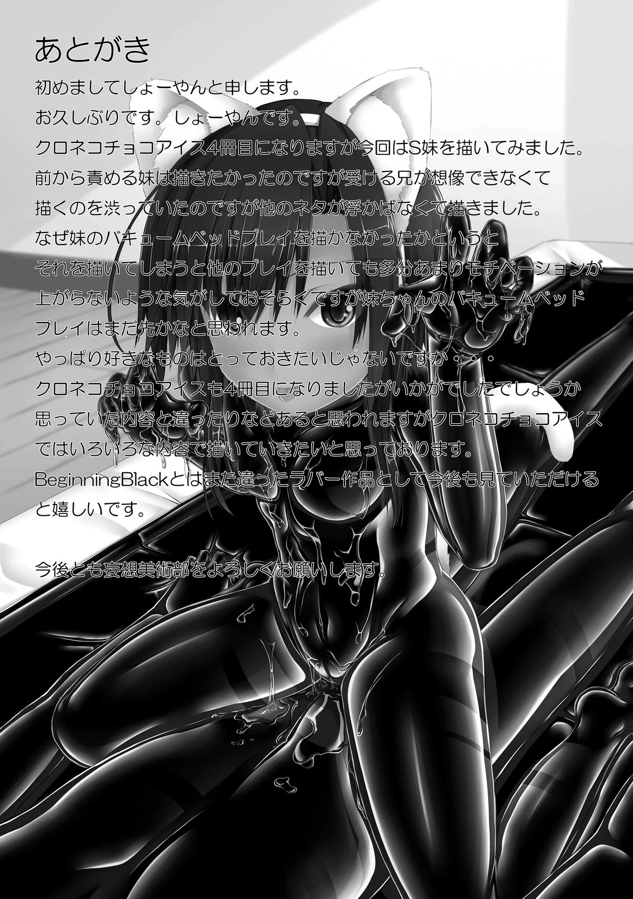 Kuroneko Choco Ice 1 - 10 porn comic picture 104