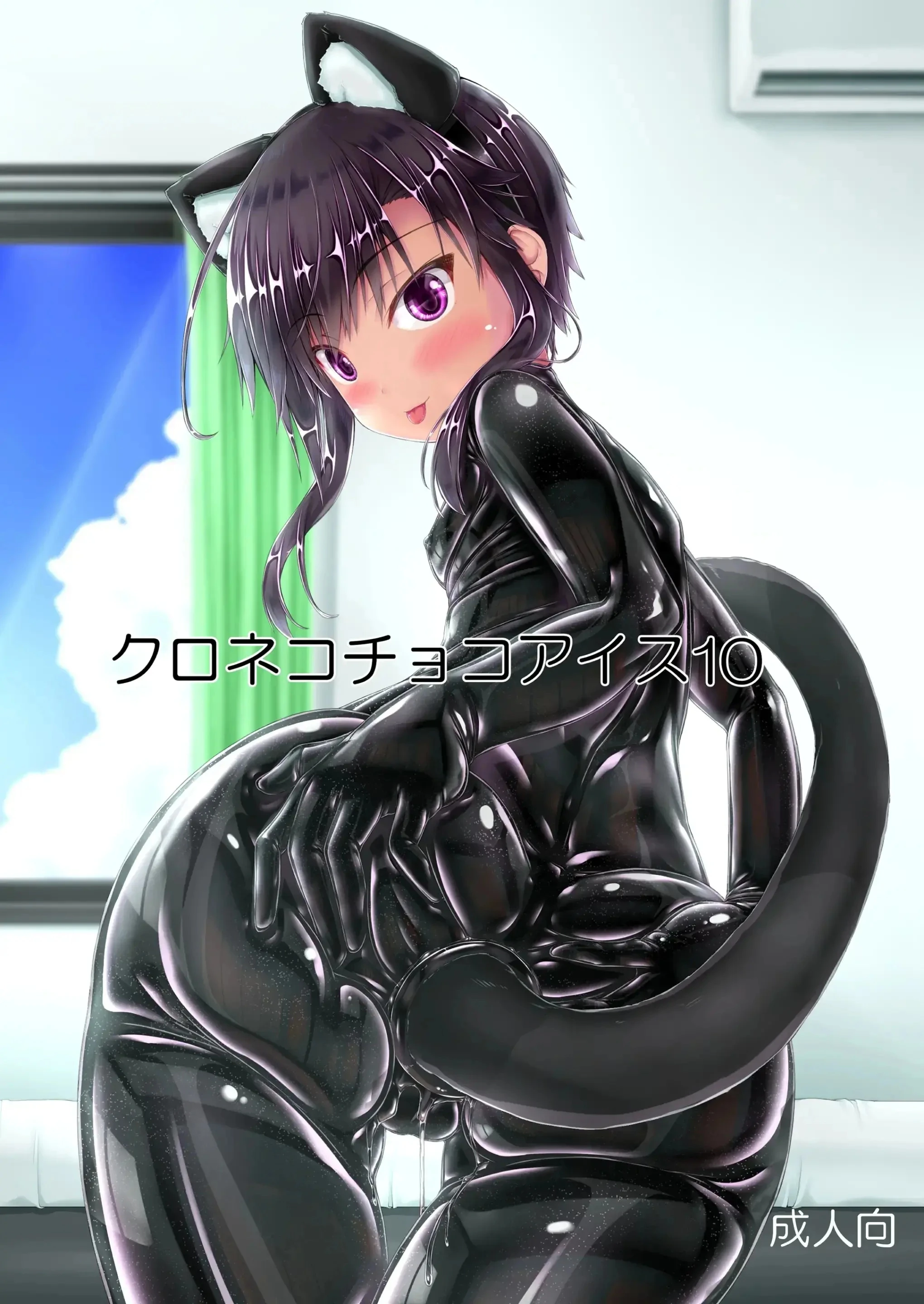 Kuroneko Choco Ice 1 - 10 porn comic picture 271