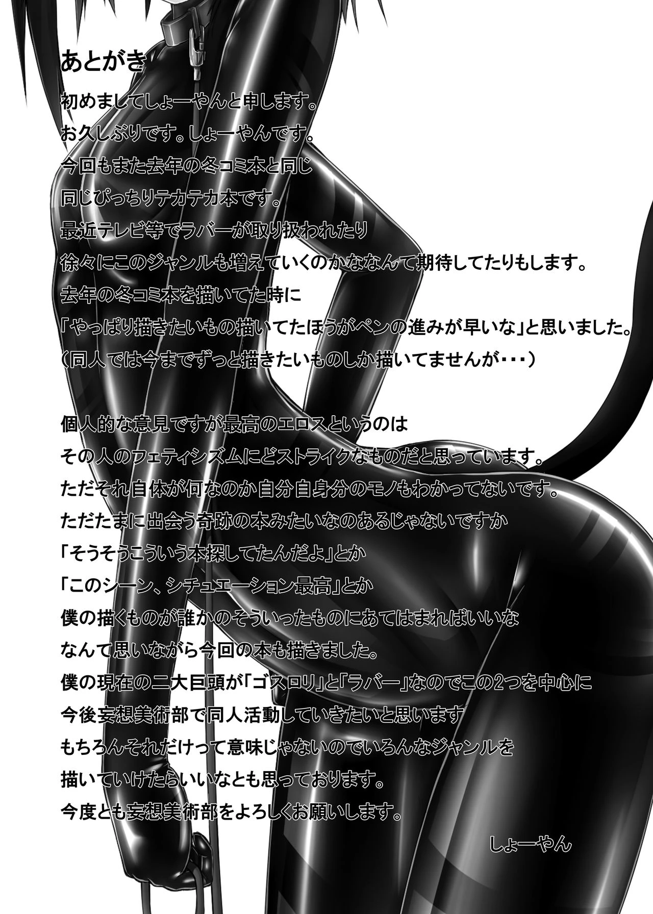 Kuroneko Choco Ice 1 - 10 porn comic picture 32