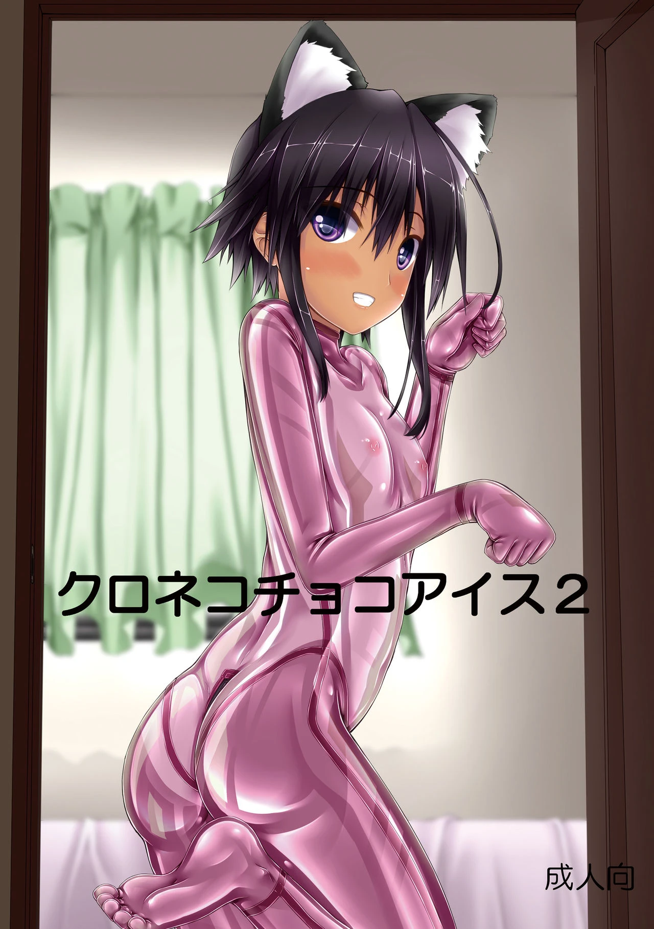 Kuroneko Choco Ice 1 - 10 porn comic picture 37