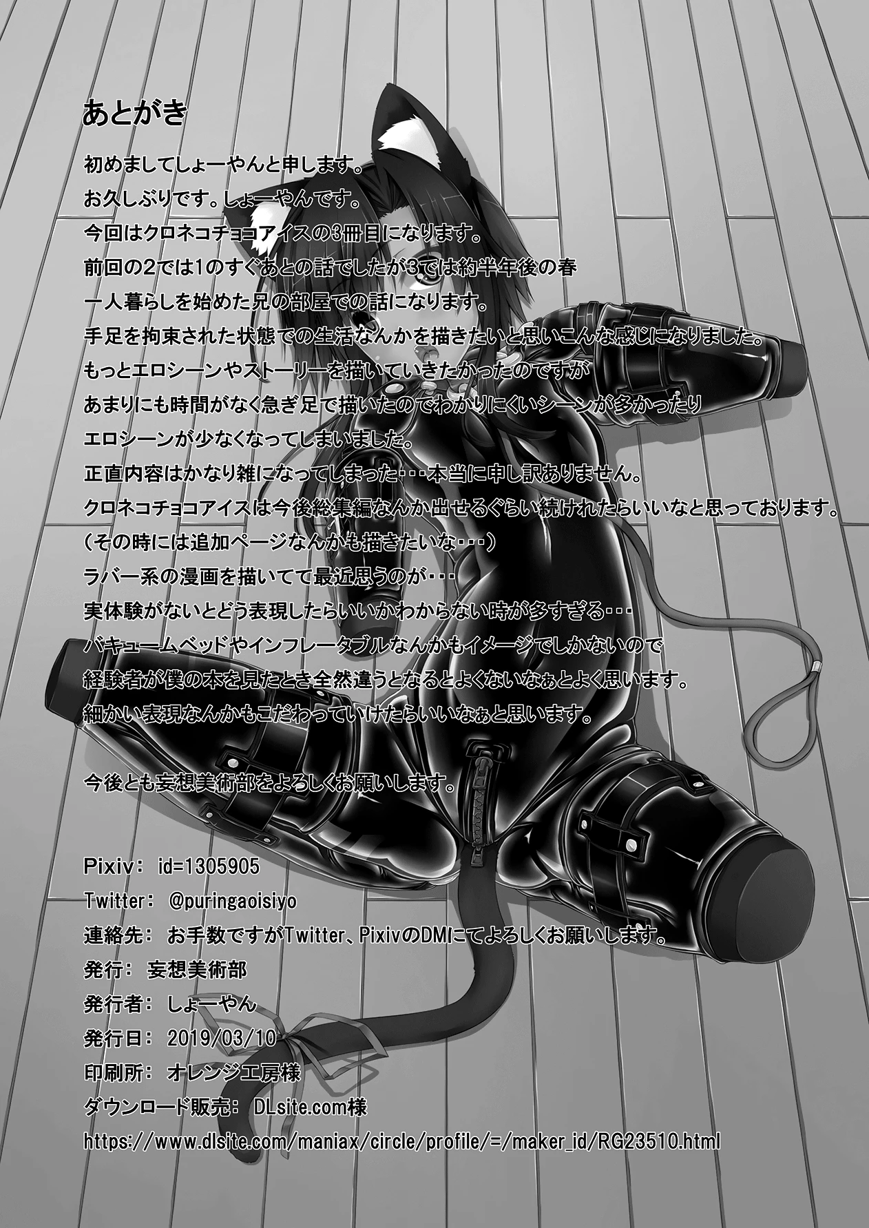 Kuroneko Choco Ice 1 - 10 porn comic picture 81